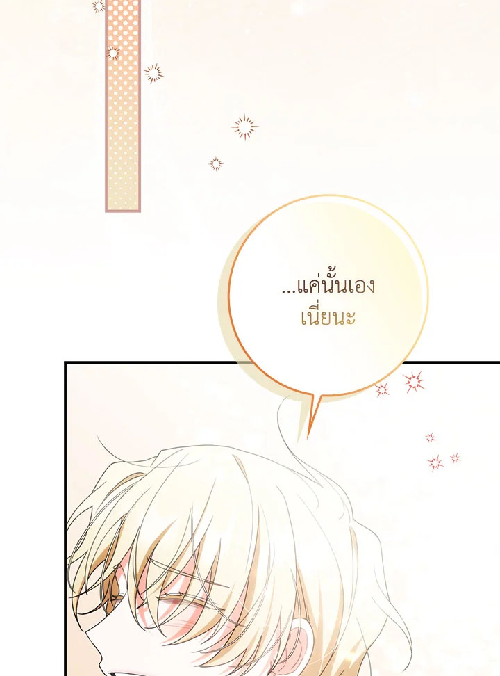 As My Husband Said, I Brought In A Lover เมื่อคุณสามีบอกให้ฉันมีชู้ - หน้า 40
