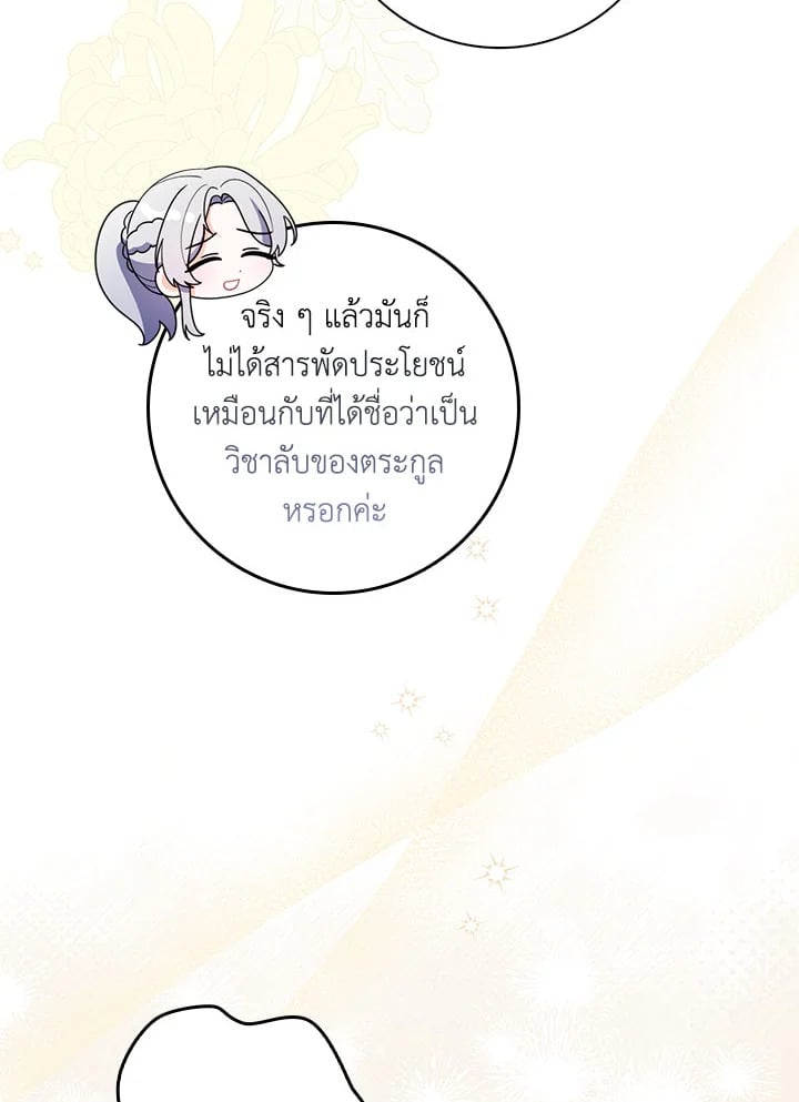 As My Husband Said, I Brought In A Lover เมื่อคุณสามีบอกให้ฉันมีชู้ - หน้า 5