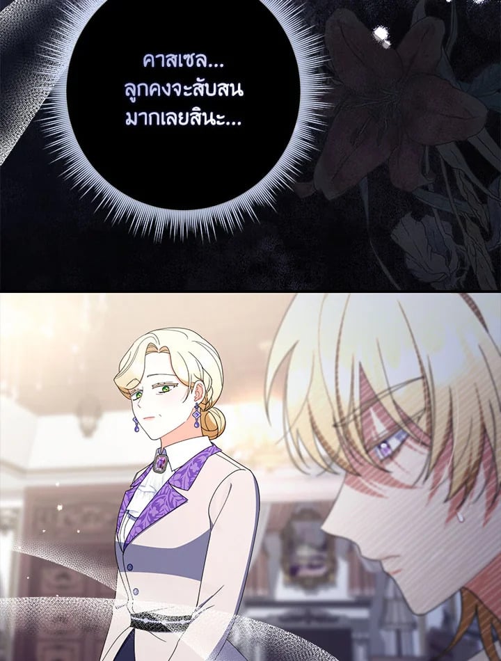 As My Husband Said, I Brought In A Lover เมื่อคุณสามีบอกให้ฉันมีชู้ - หน้า 52