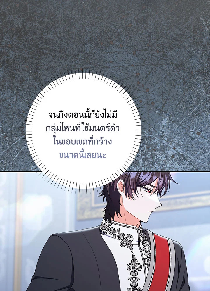 As My Husband Said, I Brought In A Lover เมื่อคุณสามีบอกให้ฉันมีชู้ - หน้า 69