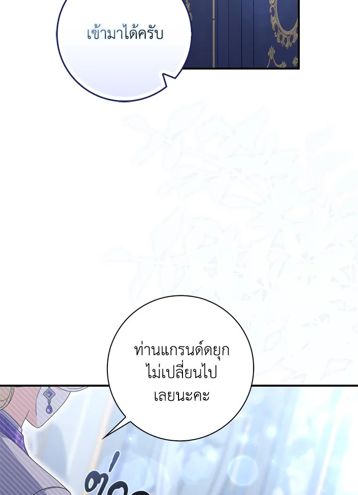 As My Husband Said, I Brought In A Lover เมื่อคุณสามีบอกให้ฉันมีชู้ - หน้า 72