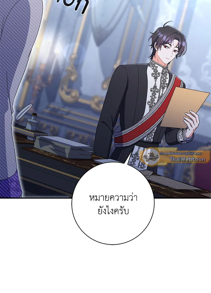 As My Husband Said, I Brought In A Lover เมื่อคุณสามีบอกให้ฉันมีชู้ - หน้า 73