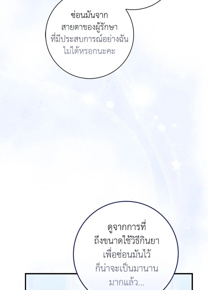 As My Husband Said, I Brought In A Lover เมื่อคุณสามีบอกให้ฉันมีชู้ - หน้า 83