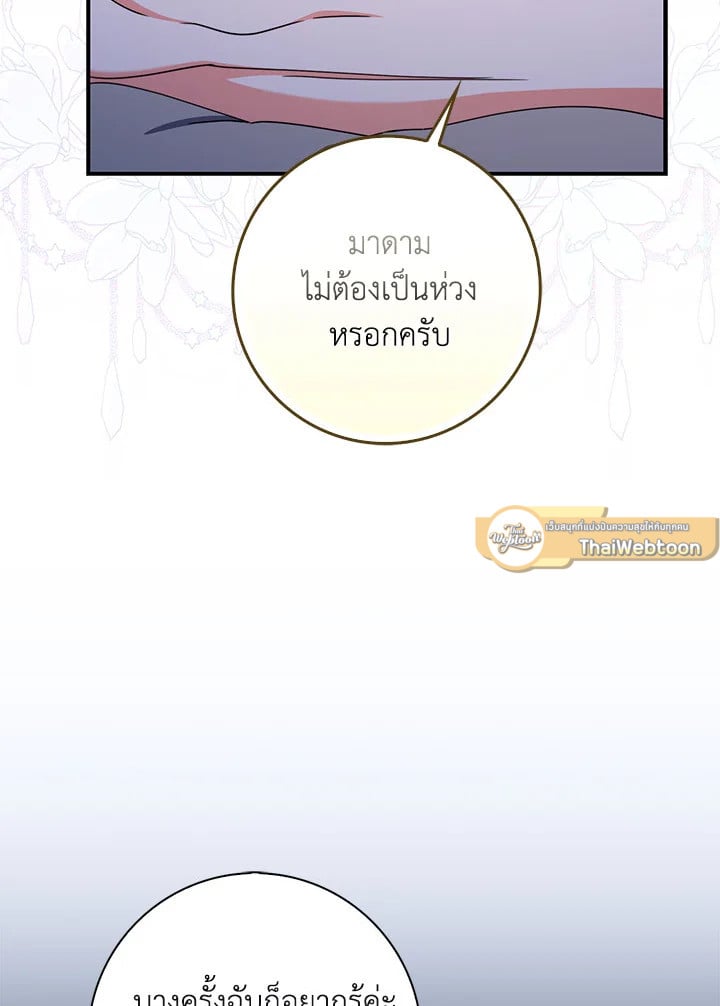 As My Husband Said, I Brought In A Lover เมื่อคุณสามีบอกให้ฉันมีชู้ - หน้า 85