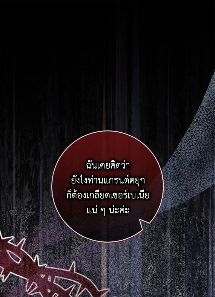 As My Husband Said, I Brought In A Lover เมื่อคุณสามีบอกให้ฉันมีชู้ - หน้า 87