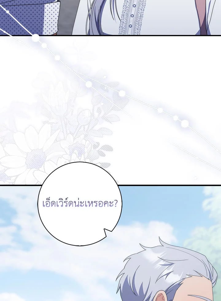 As My Husband Said, I Brought In A Lover เมื่อคุณสามีบอกให้ฉันมีชู้ - หน้า 32