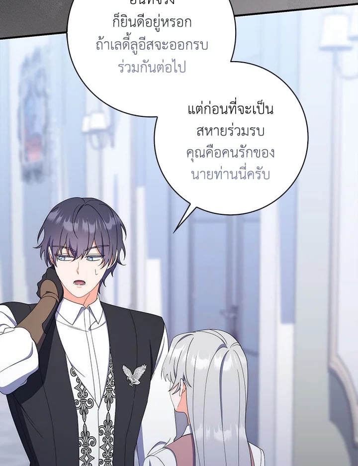 As My Husband Said, I Brought In A Lover เมื่อคุณสามีบอกให้ฉันมีชู้ - หน้า 6