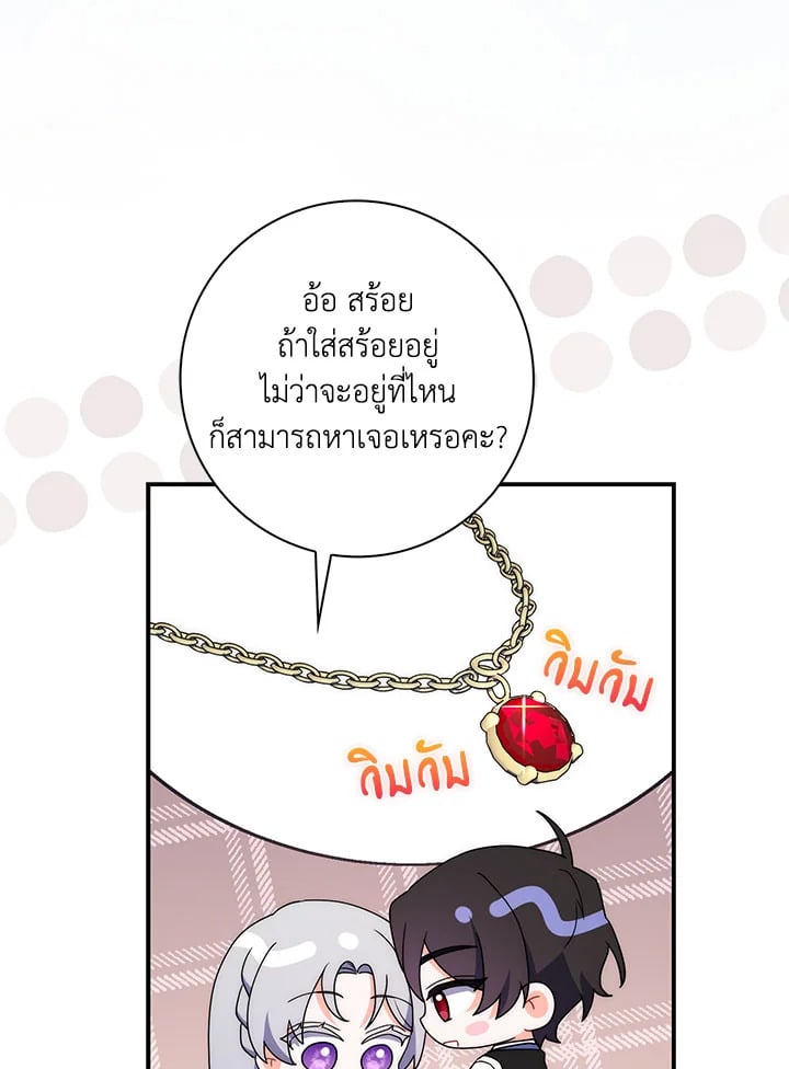 As My Husband Said, I Brought In A Lover เมื่อคุณสามีบอกให้ฉันมีชู้ - หน้า 63