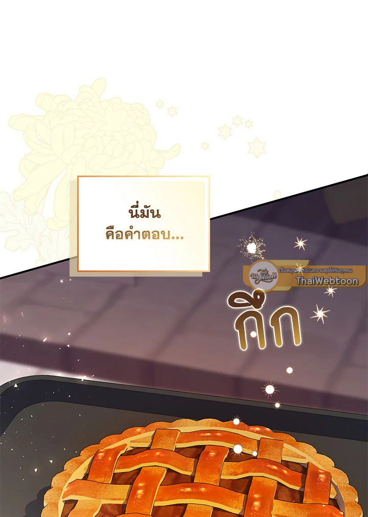 As My Husband Said, I Brought In A Lover เมื่อคุณสามีบอกให้ฉันมีชู้ - หน้า 91