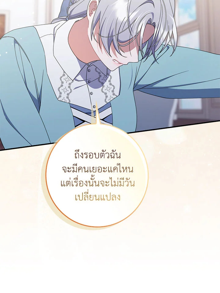 As My Husband Said, I Brought In A Lover เมื่อคุณสามีบอกให้ฉันมีชู้ - หน้า 32
