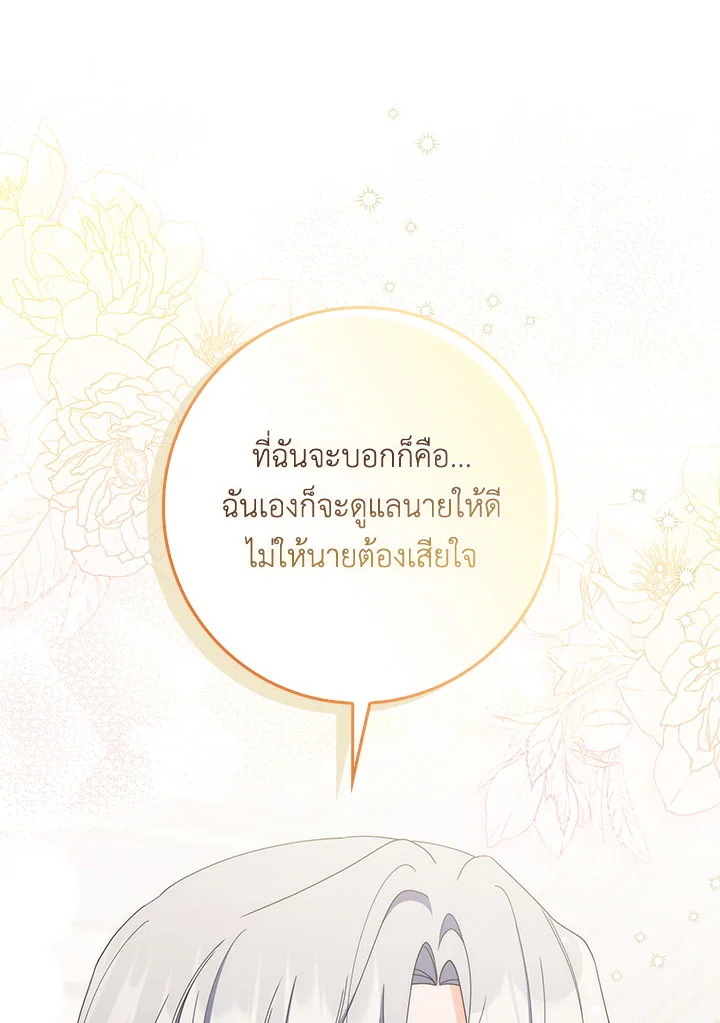 As My Husband Said, I Brought In A Lover เมื่อคุณสามีบอกให้ฉันมีชู้ - หน้า 33