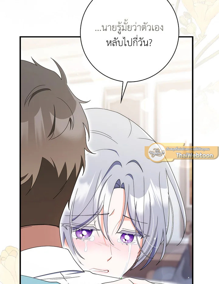 As My Husband Said, I Brought In A Lover เมื่อคุณสามีบอกให้ฉันมีชู้ - หน้า 7