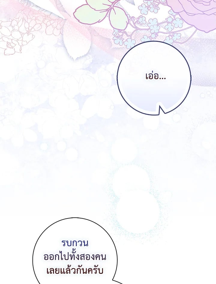 As My Husband Said, I Brought In A Lover เมื่อคุณสามีบอกให้ฉันมีชู้ - หน้า 72
