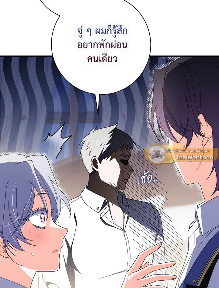 As My Husband Said, I Brought In A Lover เมื่อคุณสามีบอกให้ฉันมีชู้ - หน้า 73