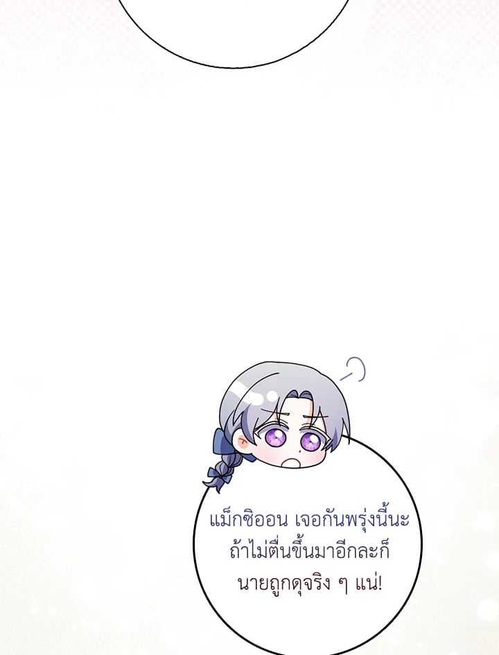 As My Husband Said, I Brought In A Lover เมื่อคุณสามีบอกให้ฉันมีชู้ - หน้า 76