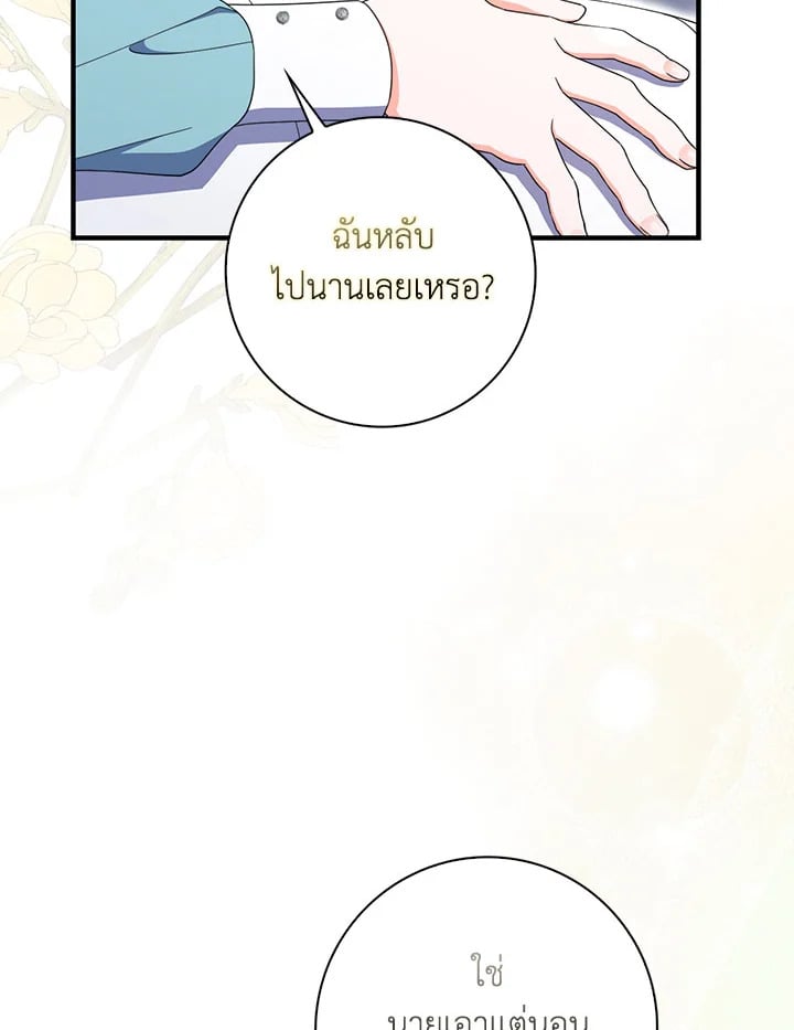 As My Husband Said, I Brought In A Lover เมื่อคุณสามีบอกให้ฉันมีชู้ - หน้า 8
