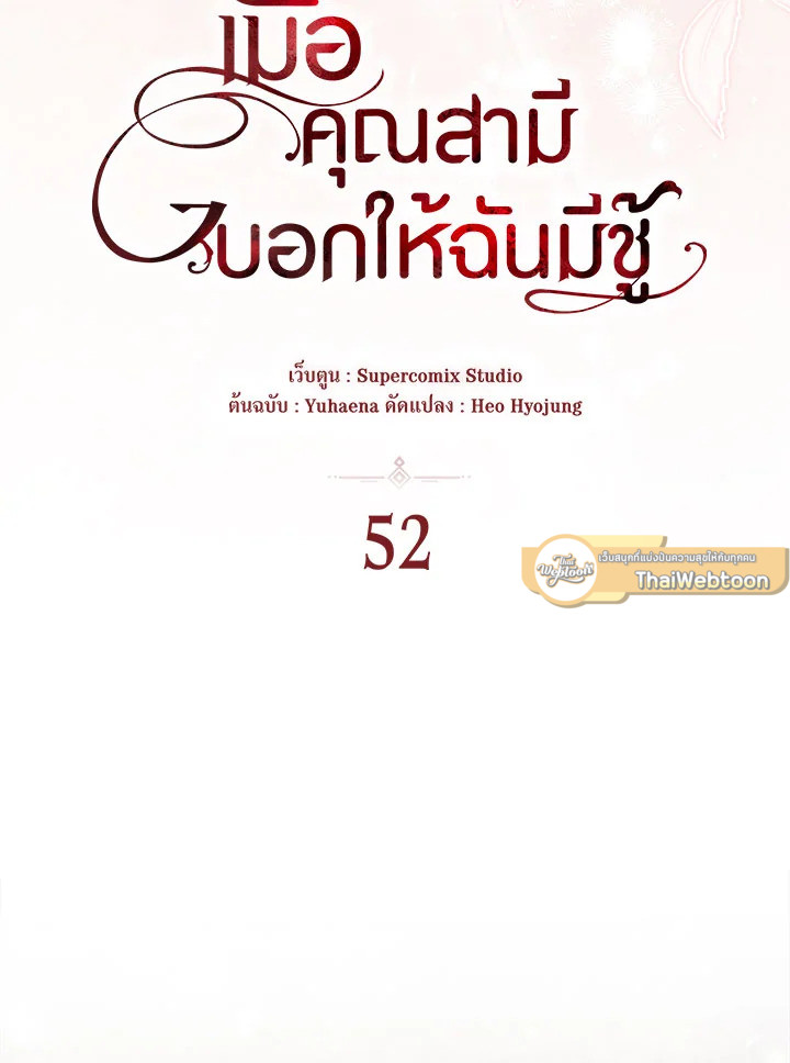 As My Husband Said, I Brought In A Lover เมื่อคุณสามีบอกให้ฉันมีชู้ - หน้า 85