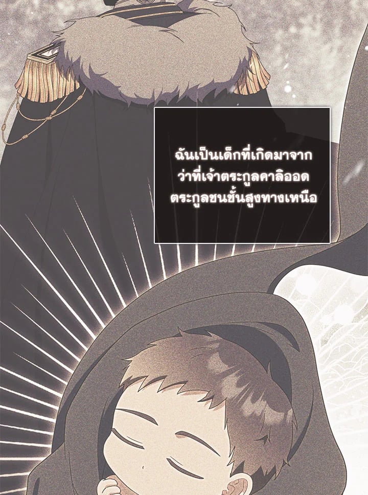 As My Husband Said, I Brought In A Lover เมื่อคุณสามีบอกให้ฉันมีชู้ - หน้า 87