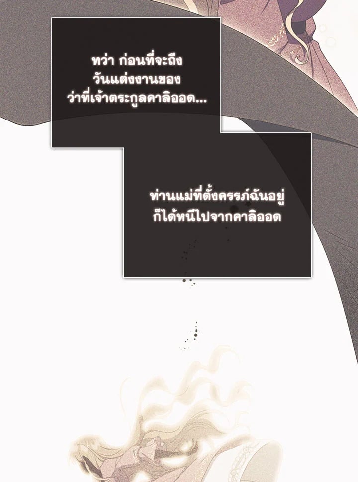 As My Husband Said, I Brought In A Lover เมื่อคุณสามีบอกให้ฉันมีชู้ - หน้า 89
