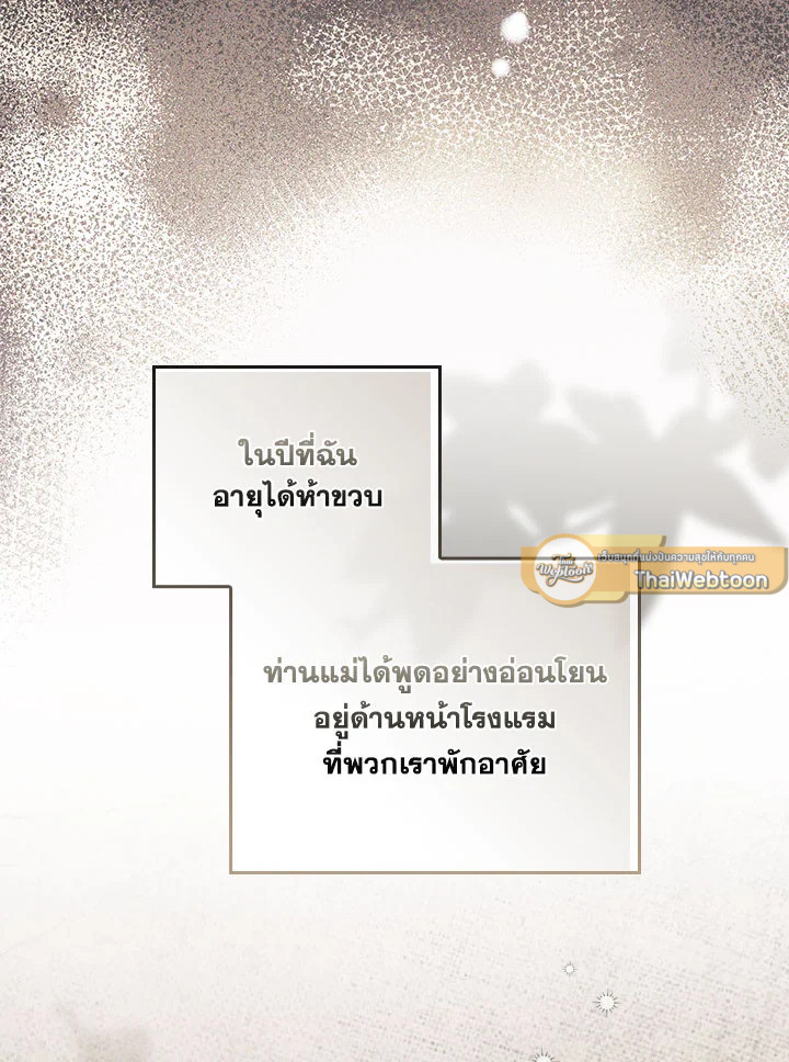 As My Husband Said, I Brought In A Lover เมื่อคุณสามีบอกให้ฉันมีชู้ - หน้า 91