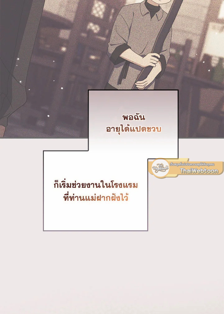 As My Husband Said, I Brought In A Lover เมื่อคุณสามีบอกให้ฉันมีชู้ - หน้า 97