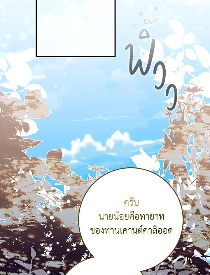 As My Husband Said, I Brought In A Lover เมื่อคุณสามีบอกให้ฉันมีชู้ - หน้า 2