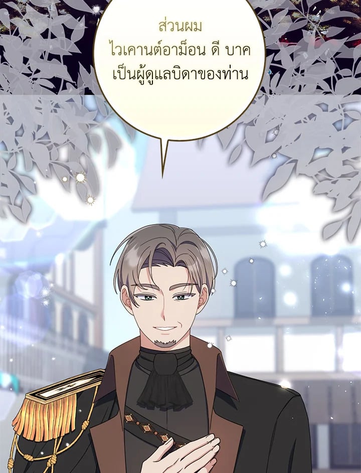 As My Husband Said, I Brought In A Lover เมื่อคุณสามีบอกให้ฉันมีชู้ - หน้า 3