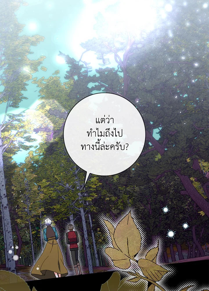 As My Husband Said, I Brought In A Lover เมื่อคุณสามีบอกให้ฉันมีชู้ - หน้า 39