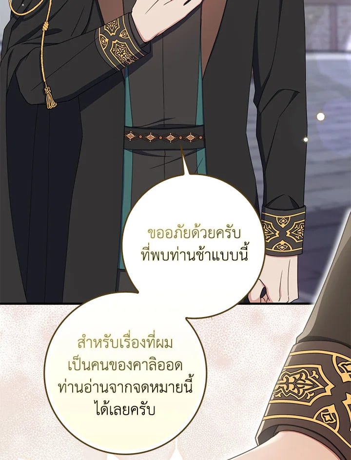As My Husband Said, I Brought In A Lover เมื่อคุณสามีบอกให้ฉันมีชู้ - หน้า 4