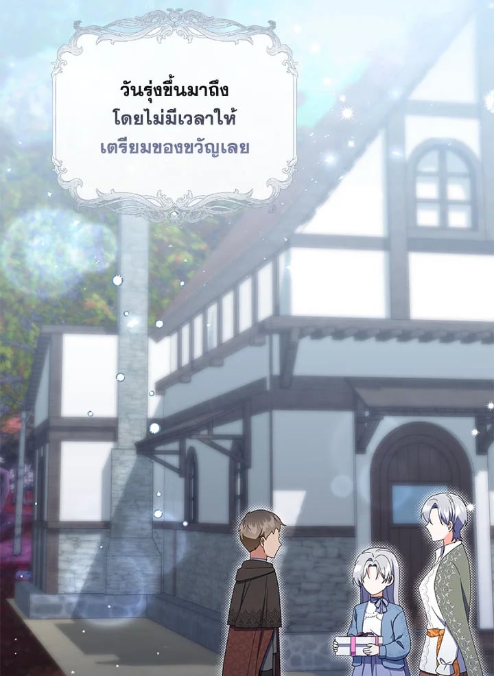 As My Husband Said, I Brought In A Lover เมื่อคุณสามีบอกให้ฉันมีชู้ - หน้า 71