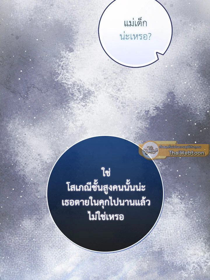 As My Husband Said, I Brought In A Lover เมื่อคุณสามีบอกให้ฉันมีชู้ - หน้า 97