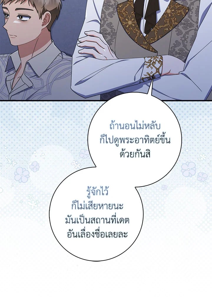 As My Husband Said, I Brought In A Lover เมื่อคุณสามีบอกให้ฉันมีชู้ - หน้า 39
