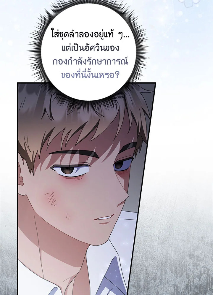 As My Husband Said, I Brought In A Lover เมื่อคุณสามีบอกให้ฉันมีชู้ - หน้า 4