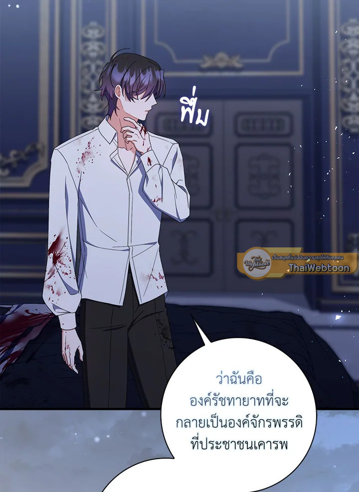 As My Husband Said, I Brought In A Lover เมื่อคุณสามีบอกให้ฉันมีชู้ - หน้า 97