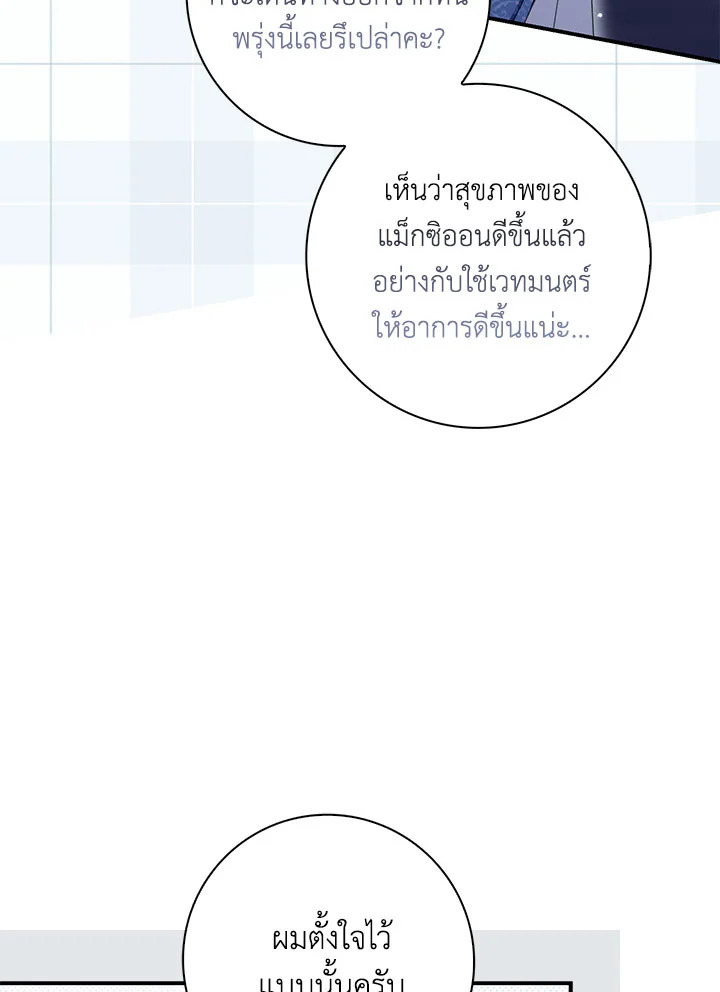 As My Husband Said, I Brought In A Lover เมื่อคุณสามีบอกให้ฉันมีชู้ - หน้า 32