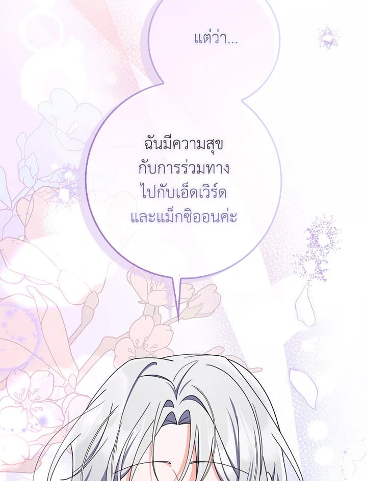 As My Husband Said, I Brought In A Lover เมื่อคุณสามีบอกให้ฉันมีชู้ - หน้า 39