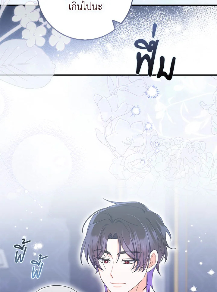 As My Husband Said, I Brought In A Lover เมื่อคุณสามีบอกให้ฉันมีชู้ - หน้า 76