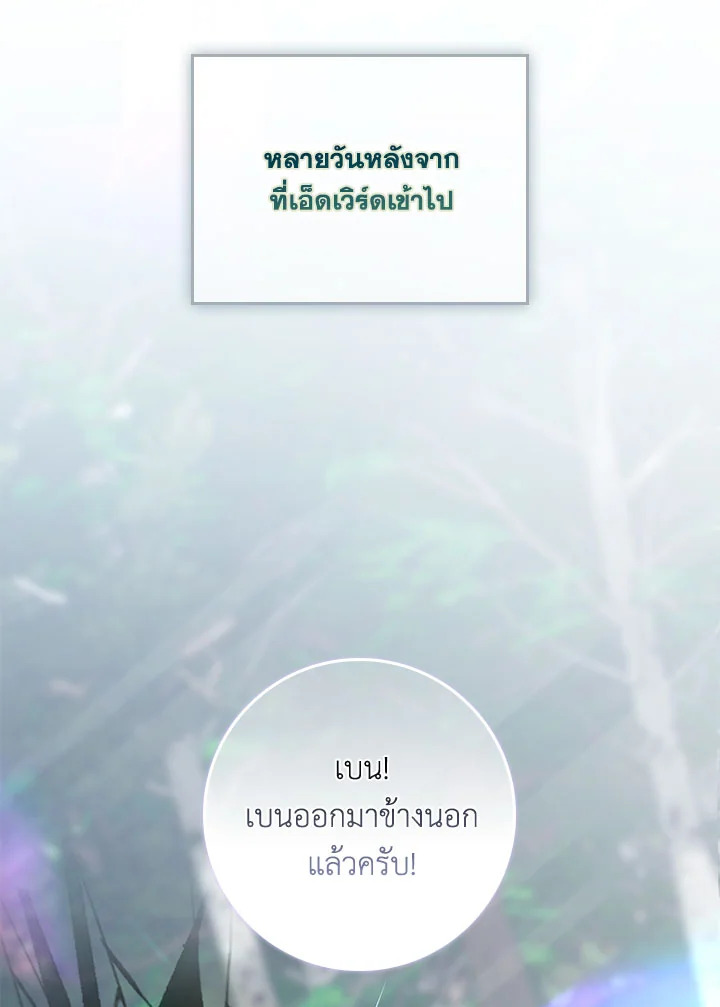 As My Husband Said, I Brought In A Lover เมื่อคุณสามีบอกให้ฉันมีชู้ - หน้า 116