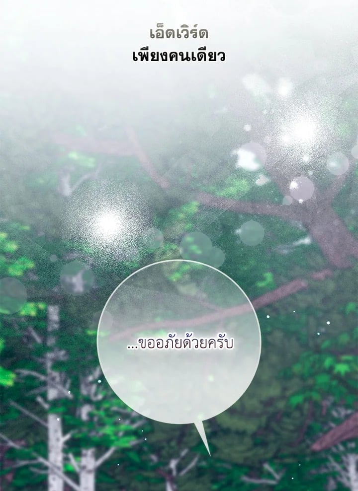 As My Husband Said, I Brought In A Lover เมื่อคุณสามีบอกให้ฉันมีชู้ - หน้า 124