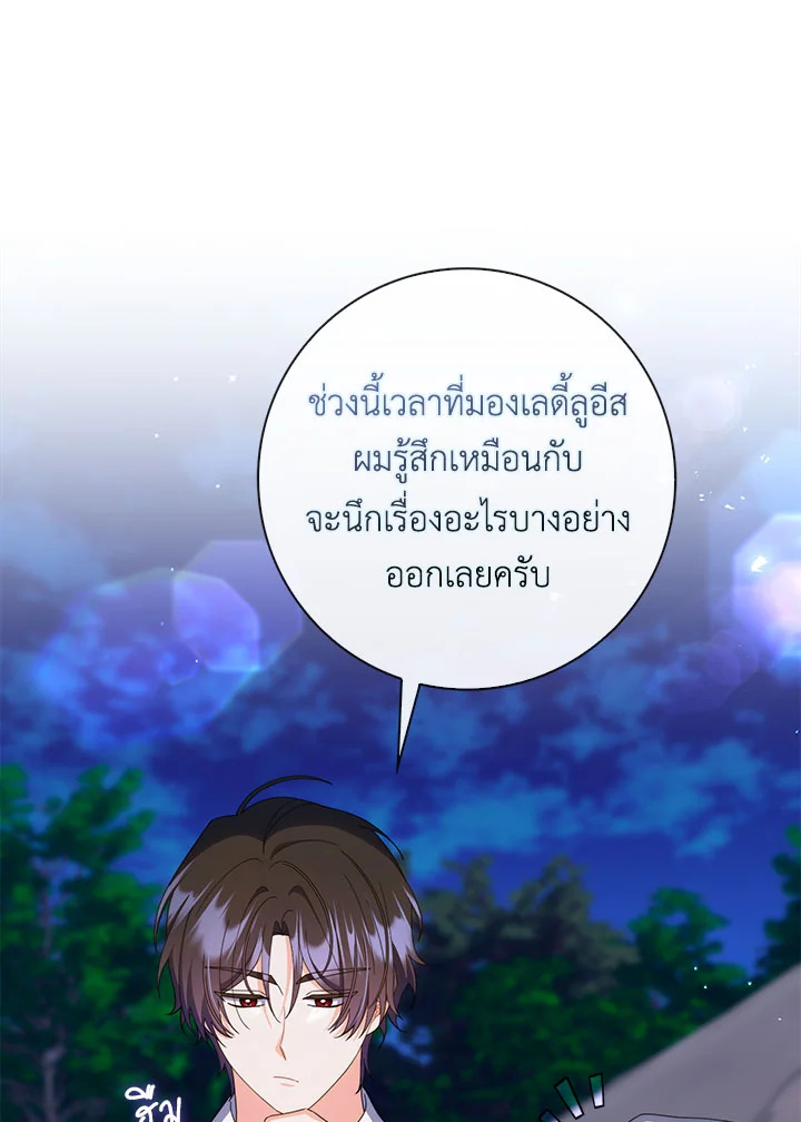 As My Husband Said, I Brought In A Lover เมื่อคุณสามีบอกให้ฉันมีชู้ - หน้า 35