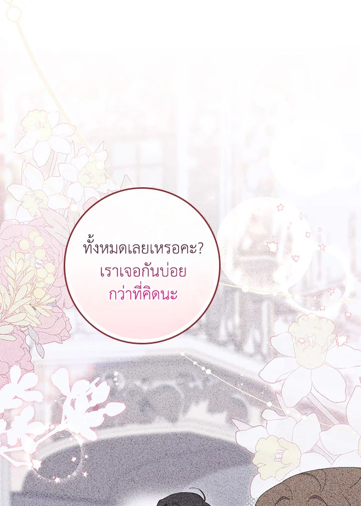 As My Husband Said, I Brought In A Lover เมื่อคุณสามีบอกให้ฉันมีชู้ - หน้า 39