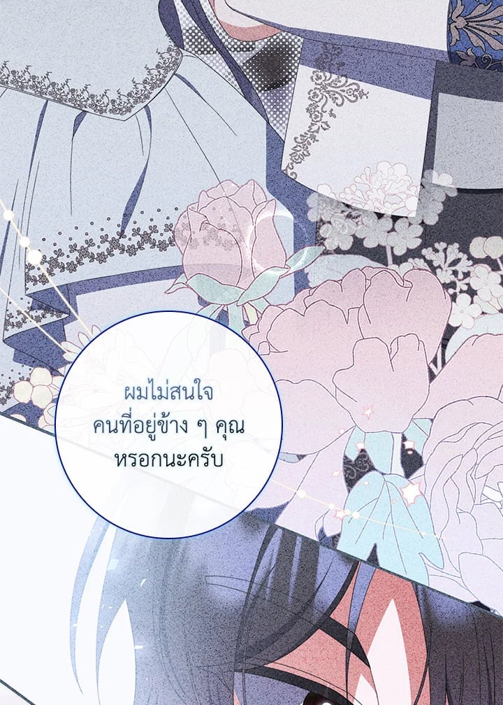 As My Husband Said, I Brought In A Lover เมื่อคุณสามีบอกให้ฉันมีชู้ - หน้า 41