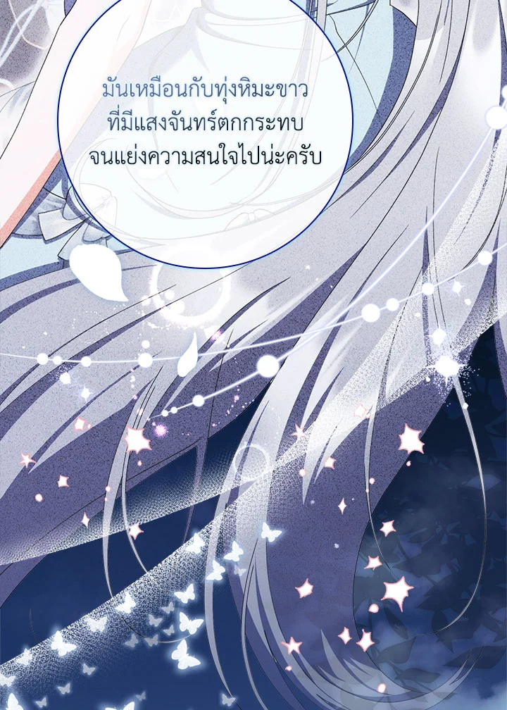As My Husband Said, I Brought In A Lover เมื่อคุณสามีบอกให้ฉันมีชู้ - หน้า 44