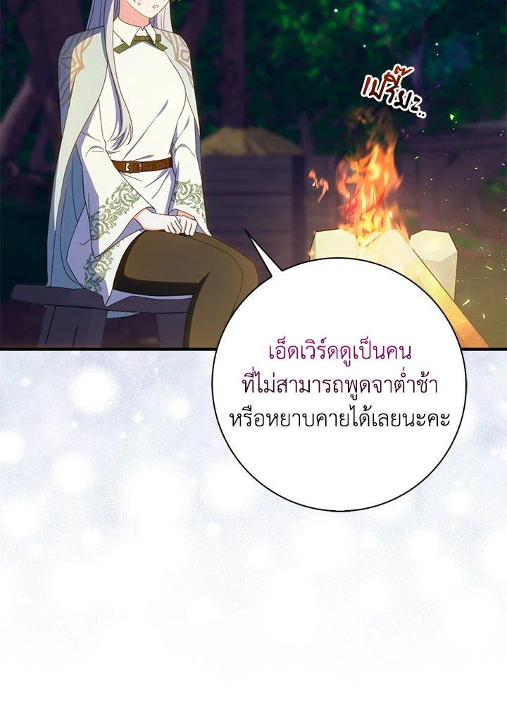 As My Husband Said, I Brought In A Lover เมื่อคุณสามีบอกให้ฉันมีชู้ - หน้า 46