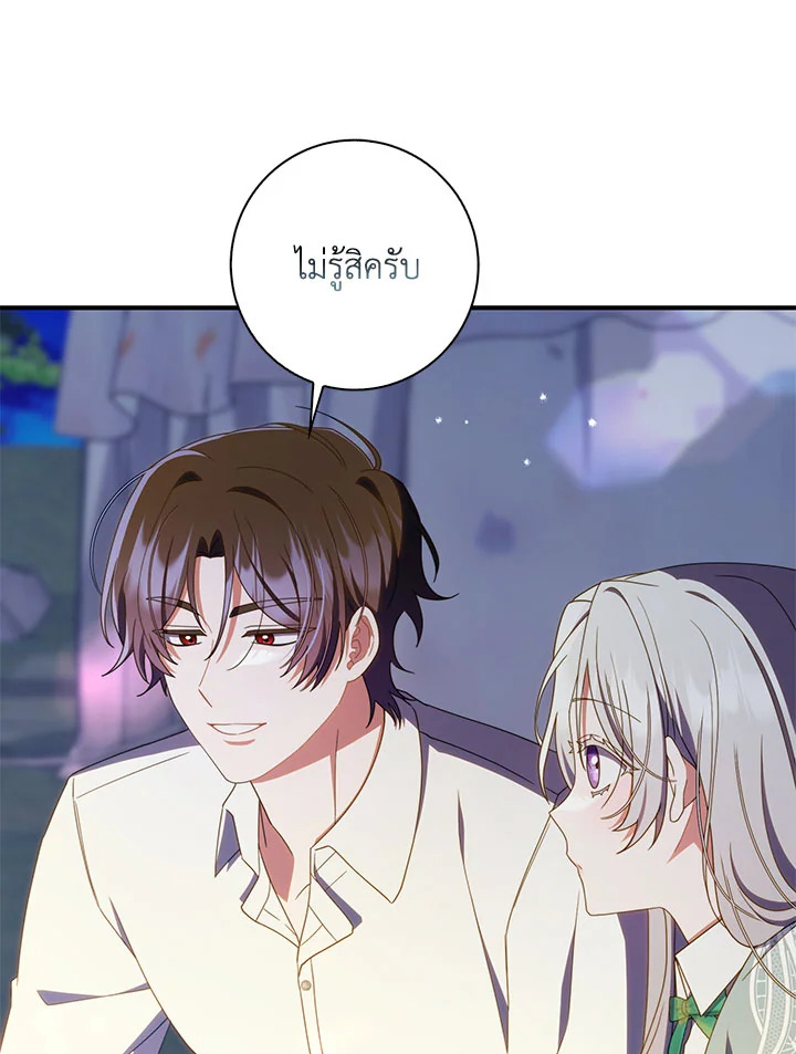 As My Husband Said, I Brought In A Lover เมื่อคุณสามีบอกให้ฉันมีชู้ - หน้า 47