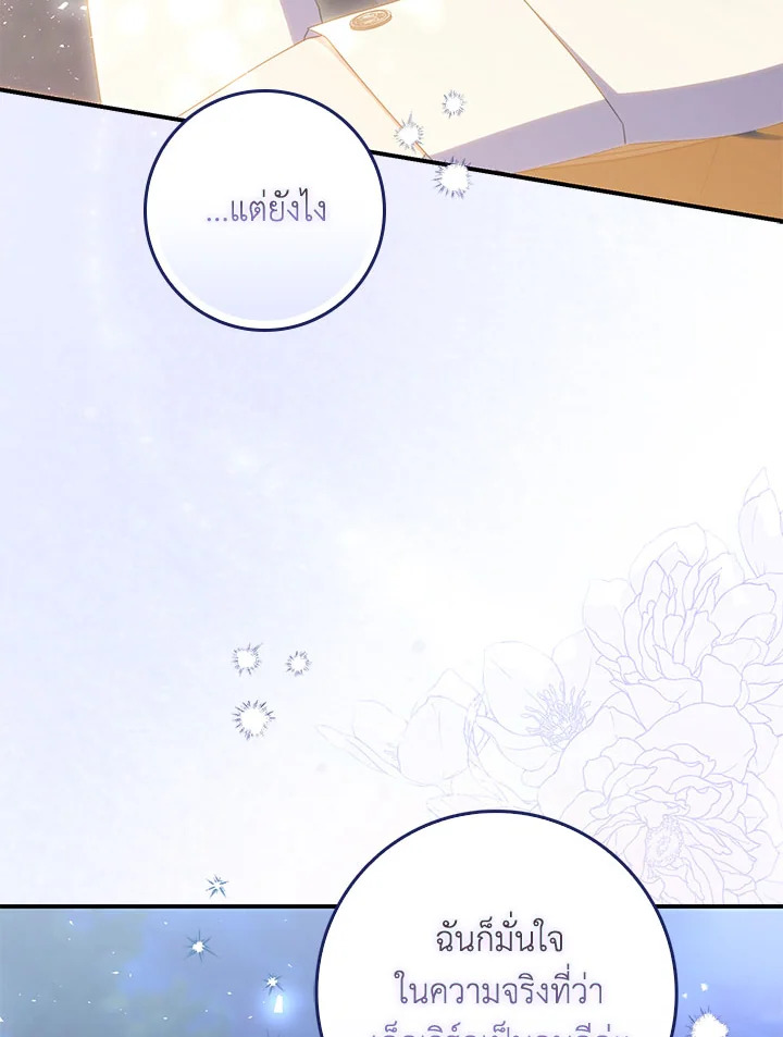 As My Husband Said, I Brought In A Lover เมื่อคุณสามีบอกให้ฉันมีชู้ - หน้า 52