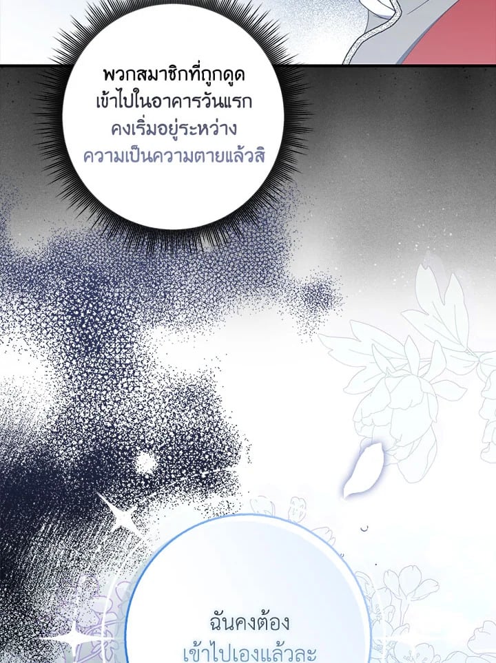 As My Husband Said, I Brought In A Lover เมื่อคุณสามีบอกให้ฉันมีชู้ - หน้า 63