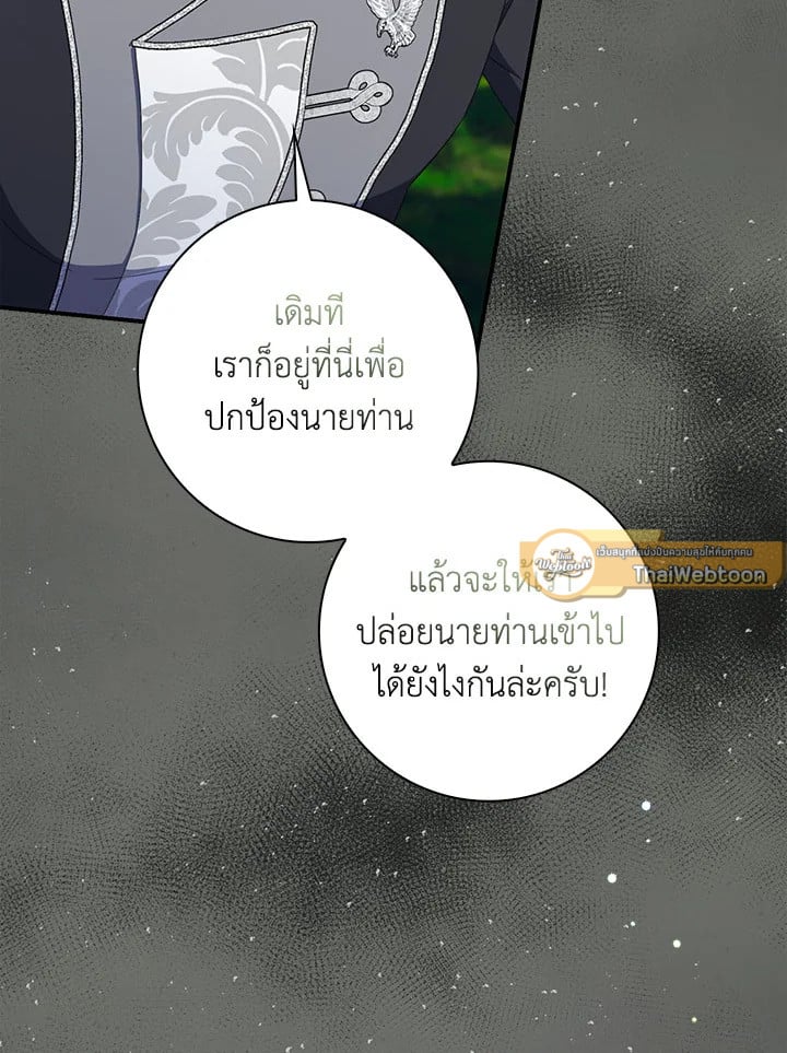 As My Husband Said, I Brought In A Lover เมื่อคุณสามีบอกให้ฉันมีชู้ - หน้า 67