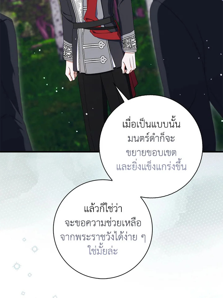 As My Husband Said, I Brought In A Lover เมื่อคุณสามีบอกให้ฉันมีชู้ - หน้า 69