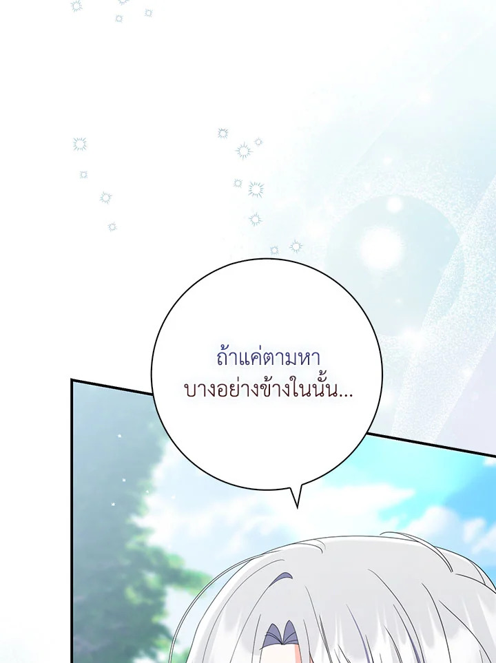 As My Husband Said, I Brought In A Lover เมื่อคุณสามีบอกให้ฉันมีชู้ - หน้า 70